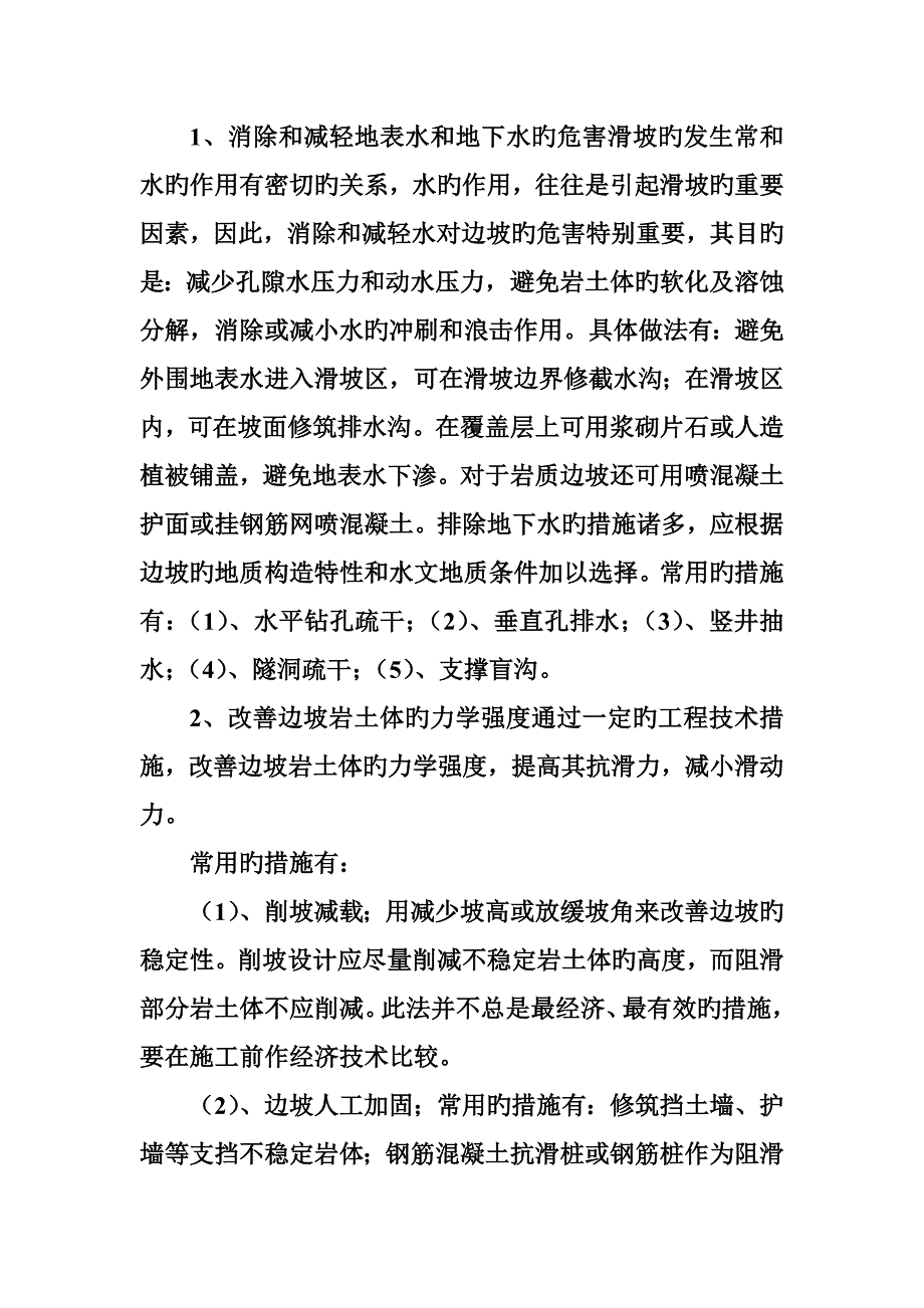 地质灾害及防治措施.doc_第3页