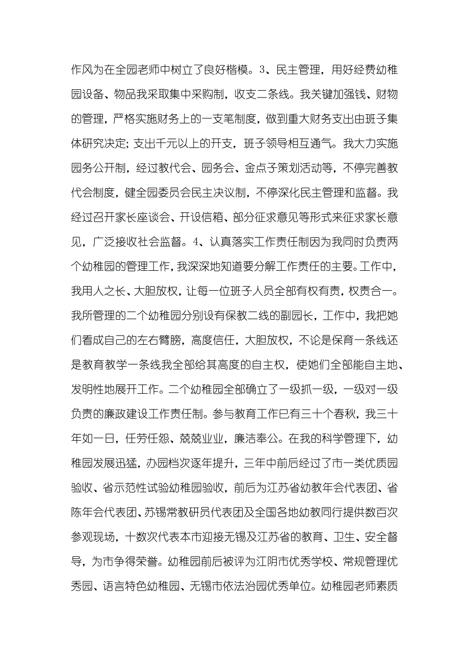 幼稚园园长落实党风廉政建设责任制的汇报_第2页