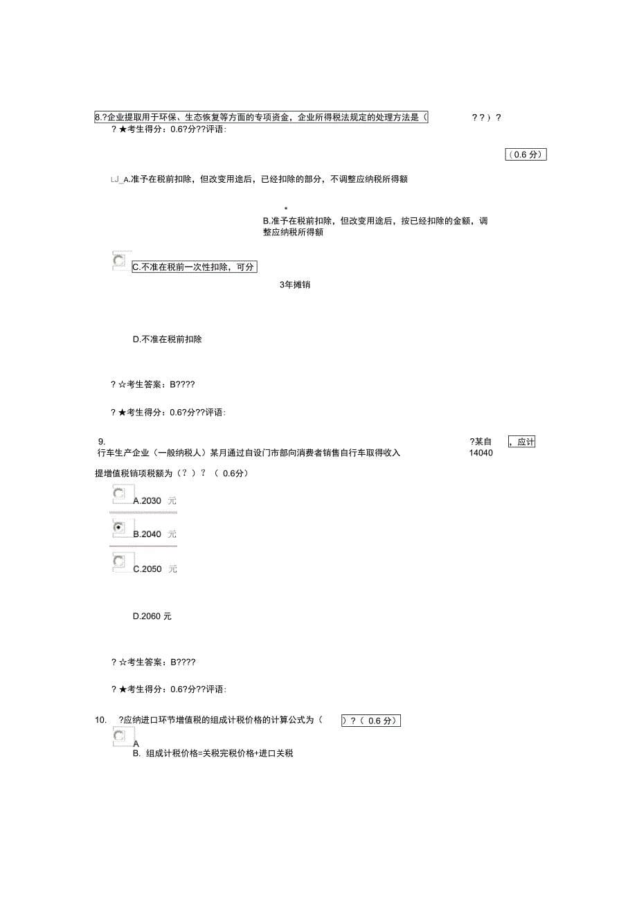 纳税基础与实务任务_第5页