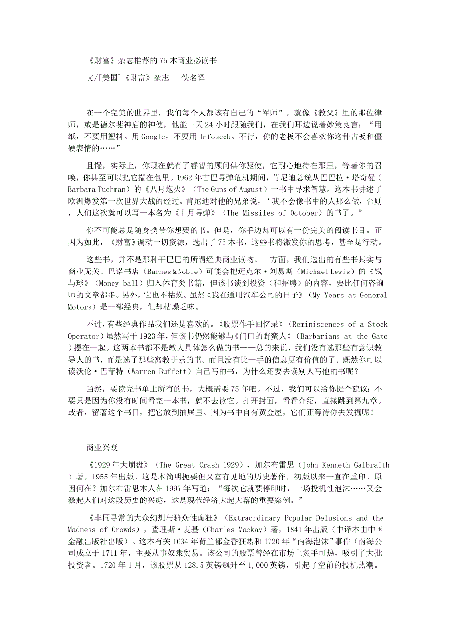 《财富》杂志推荐的75本商业必读书.doc_第1页