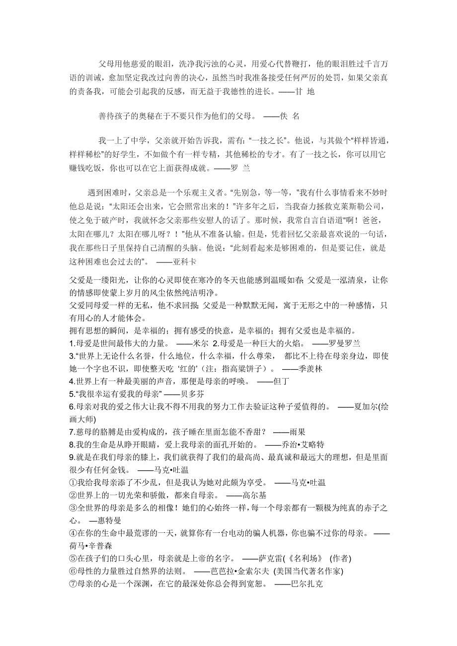 有关父母之爱的名言警句.doc_第5页