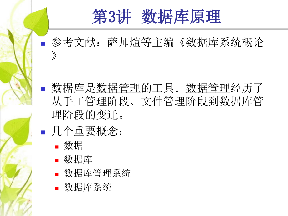 第讲数据库基础自学版_第2页