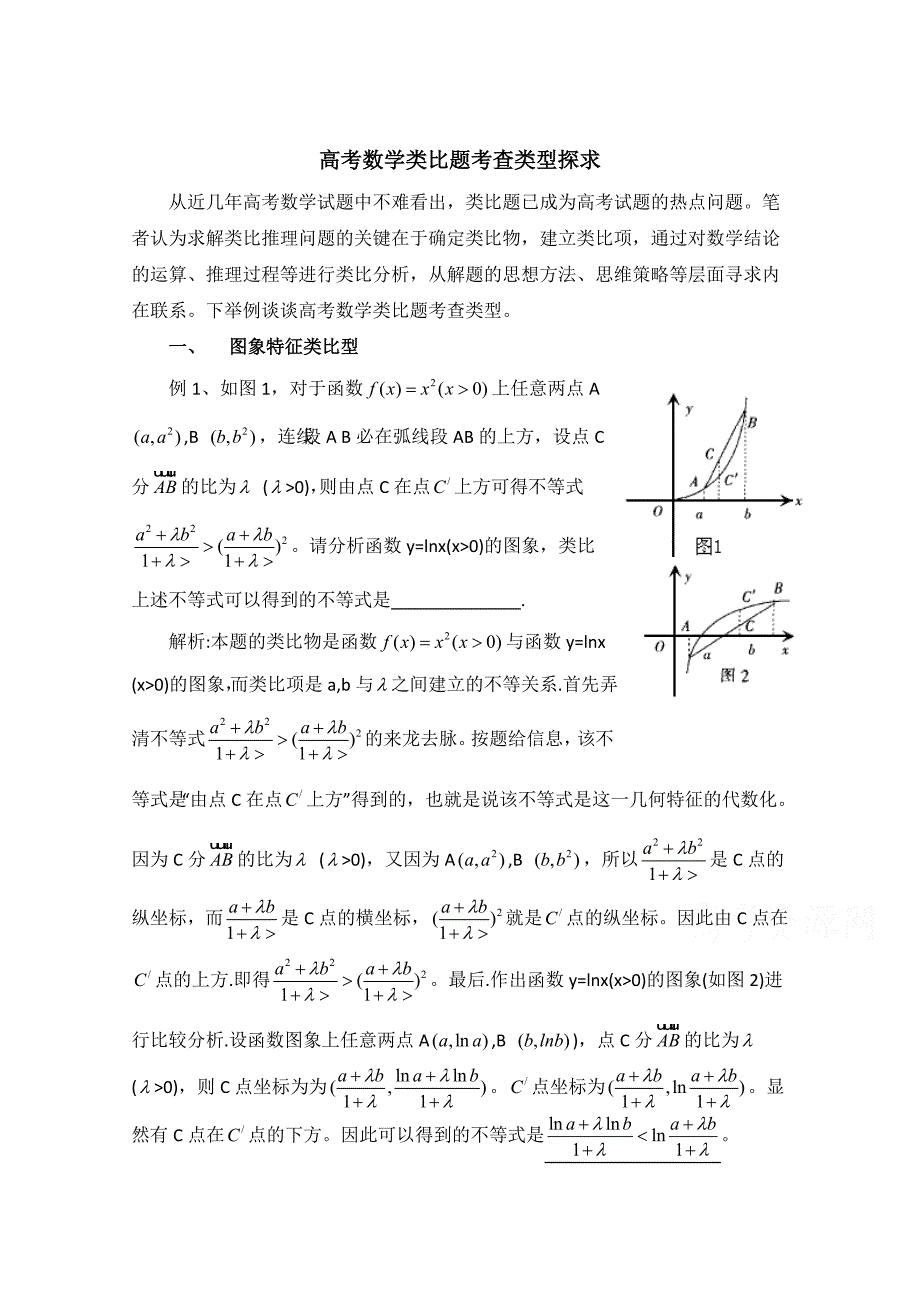 北师大版数学选修12教案：第3章拓展资料：高考数学类比题考查类型探求_第1页