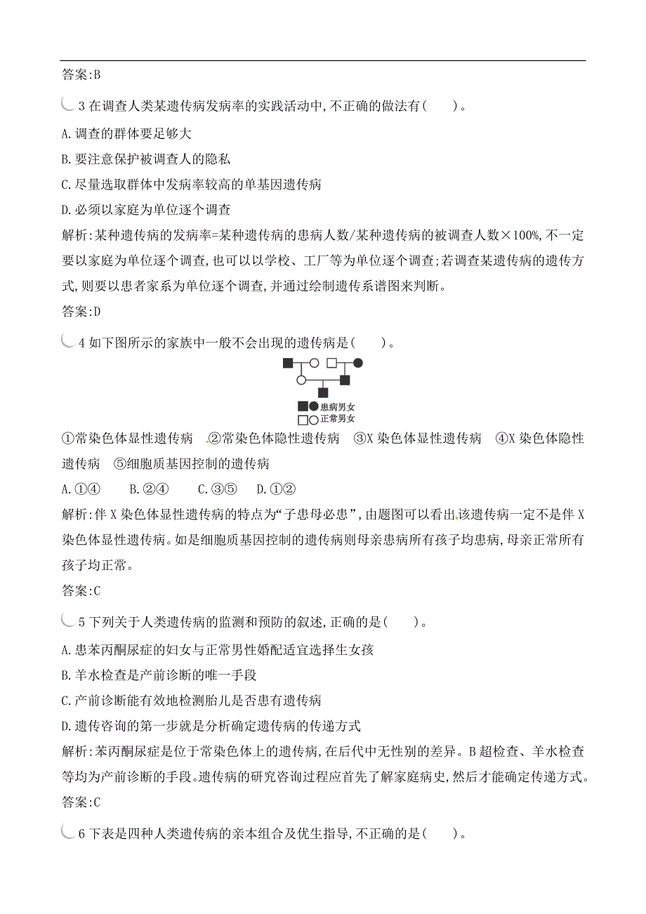 生物：《人类遗传病》同步练习1(人教版必修2).doc_第3页