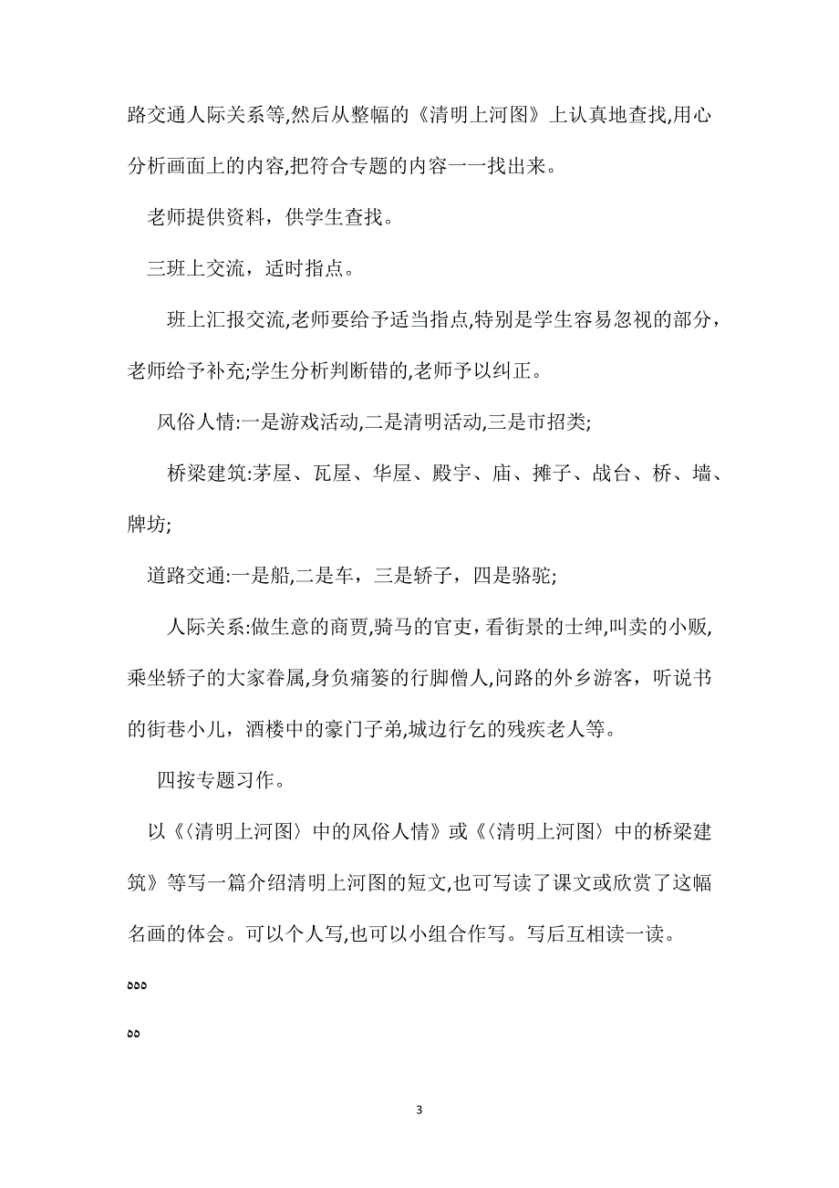 小学六年级语文教案清明上河图_第3页