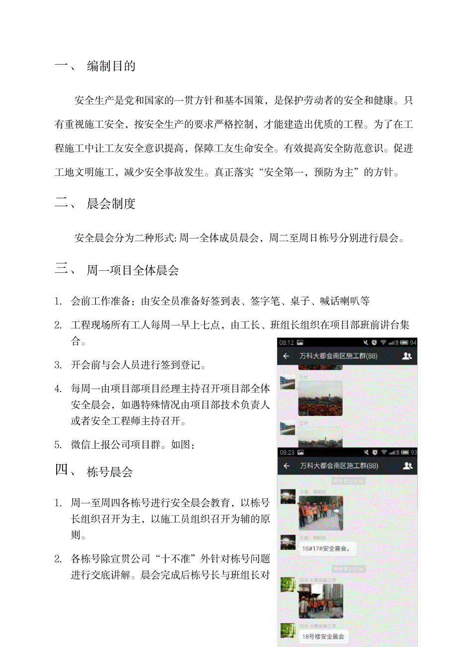 项目安全晨会专项方案_第2页