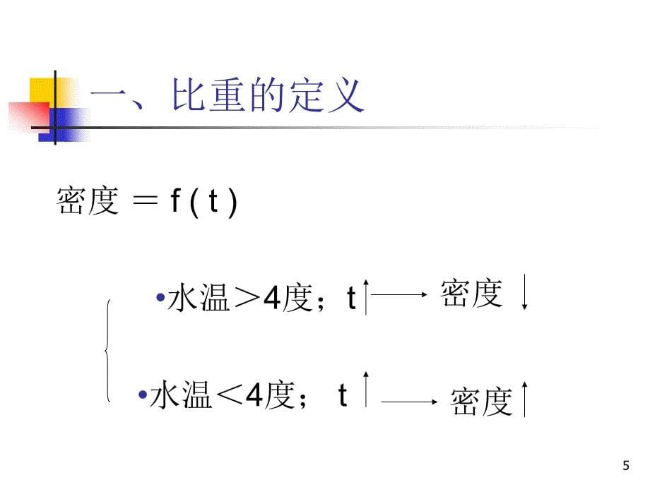 第五章　物理分析法_第5页