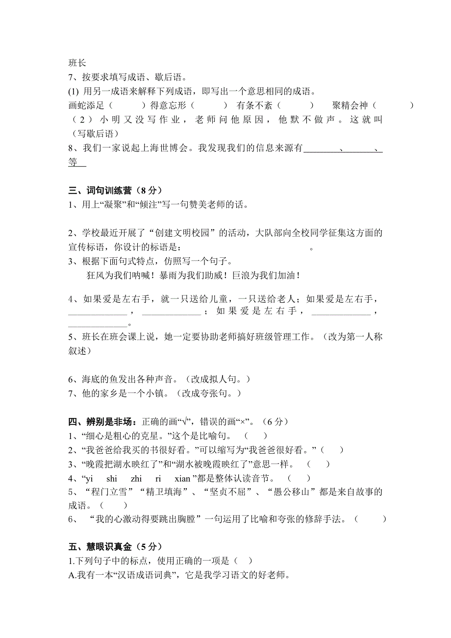 人教版小学五年级语文下册期末试卷8及答案_第2页