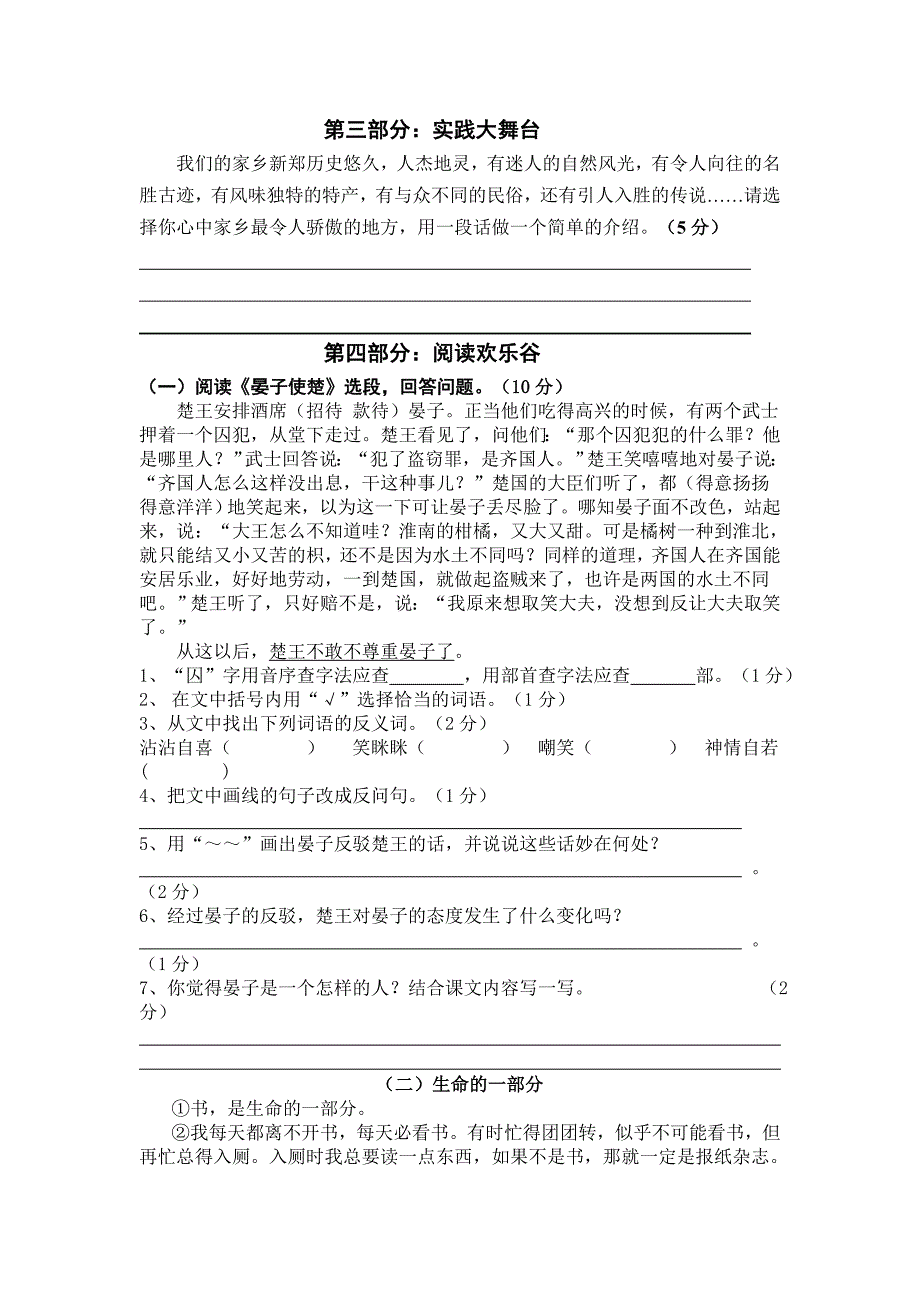 人教版小学五年级语文下册期末试卷8及答案_第4页