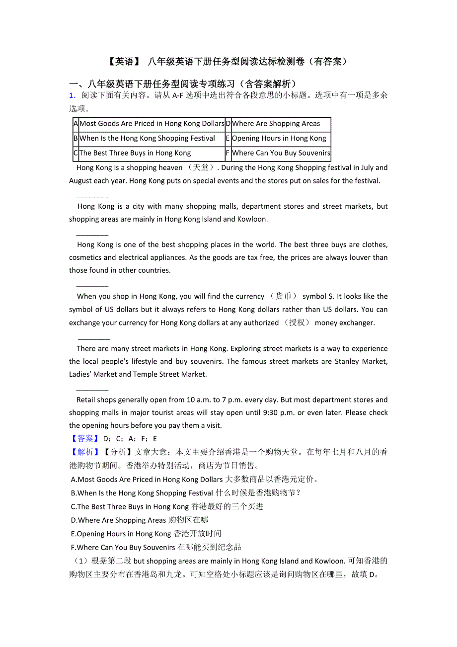 【英语】-八年级英语下册任务型阅读达标检测卷(有答案).doc_第1页