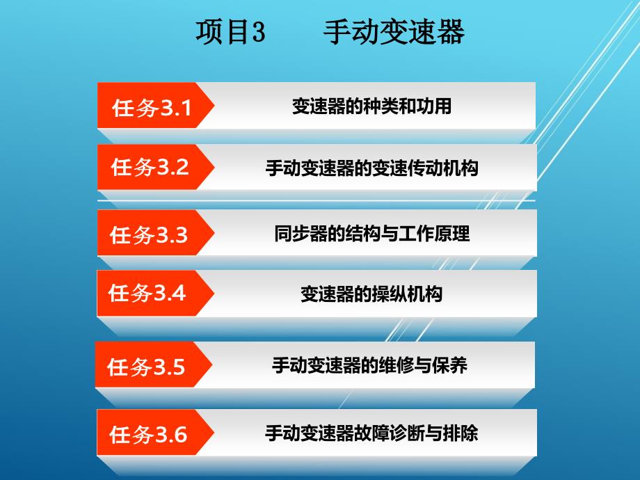 汽车底盘构造与维修项目3课件_第2页