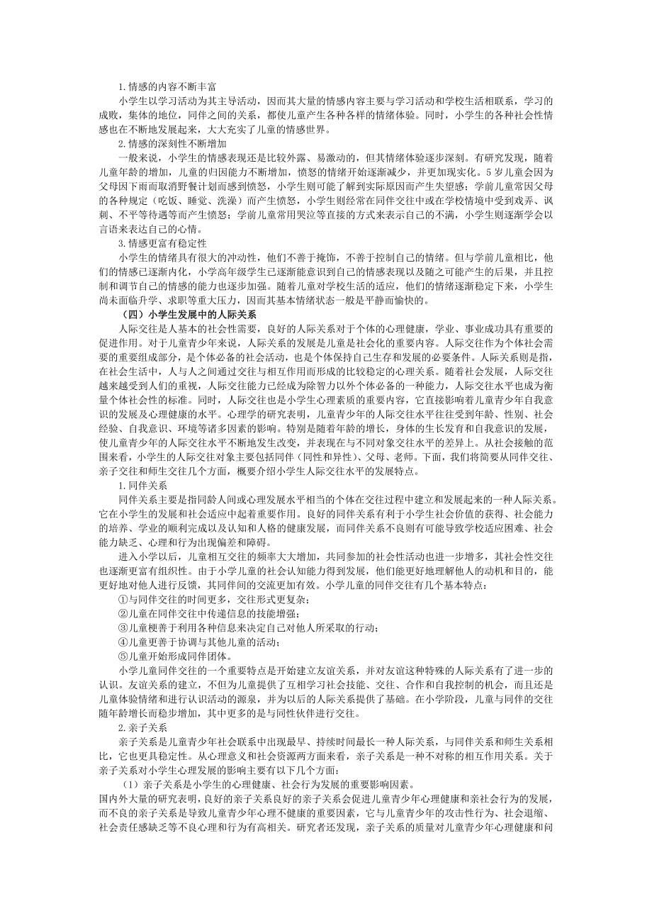 做好学生心理辅导.doc_第5页