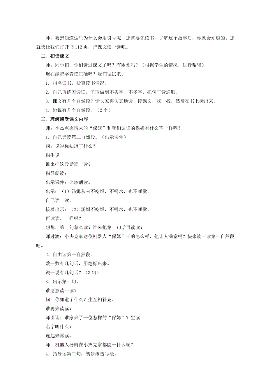 一年级语文上册能干的保姆1教案北京版_第2页