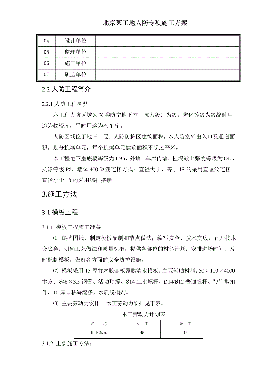 北京某工地人防专项施工方案_第2页