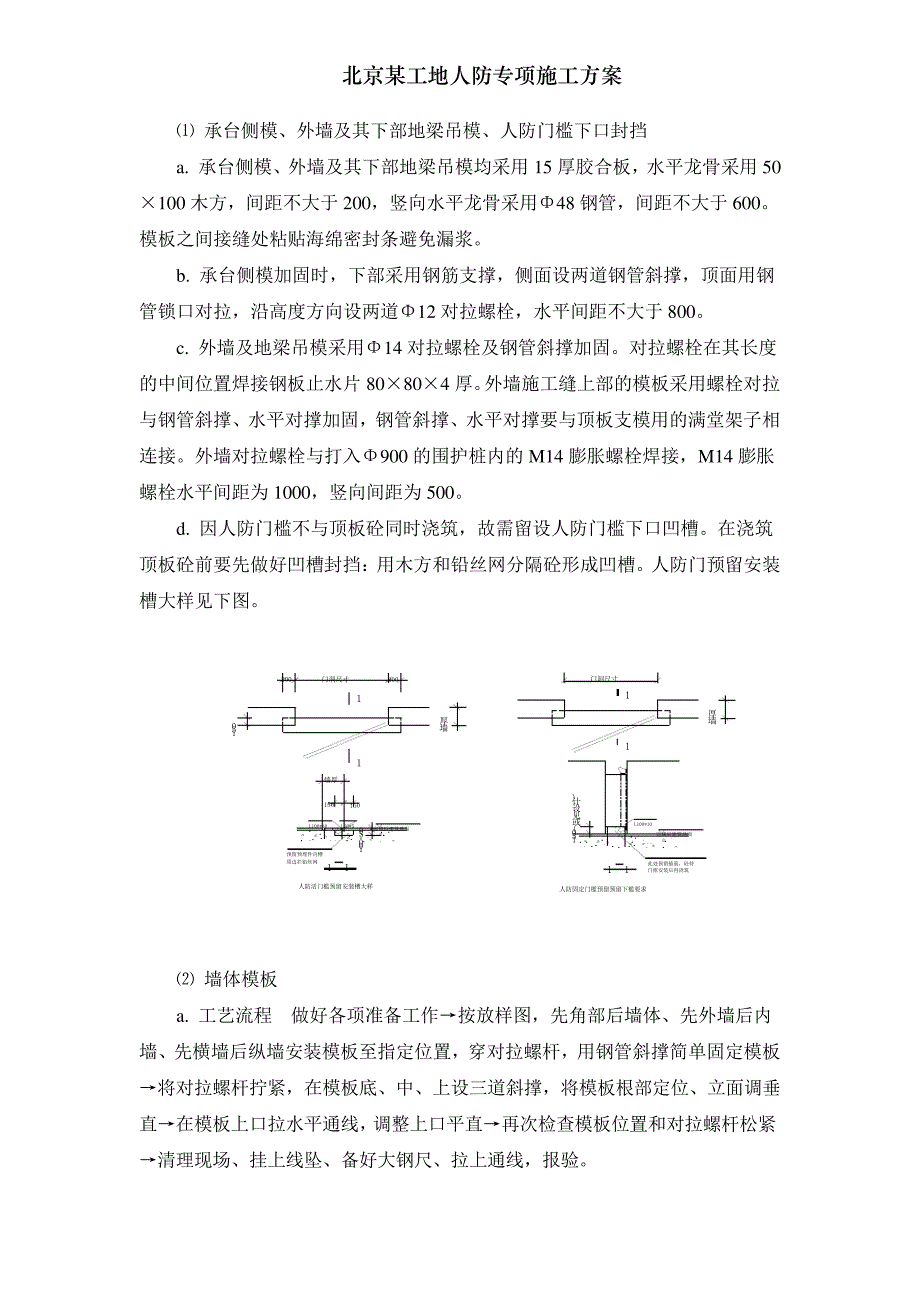 北京某工地人防专项施工方案_第3页