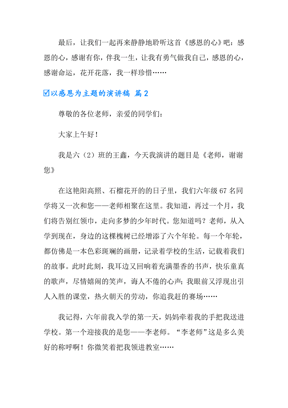 2022年有关以感恩为主题的演讲稿集锦5篇_第4页