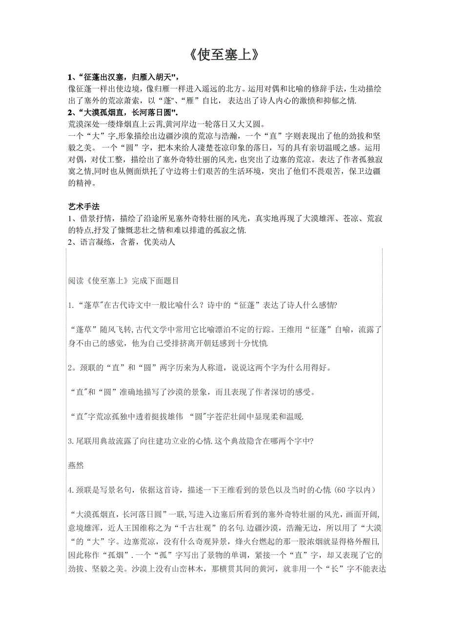 《使至塞上》知识点总结_第1页