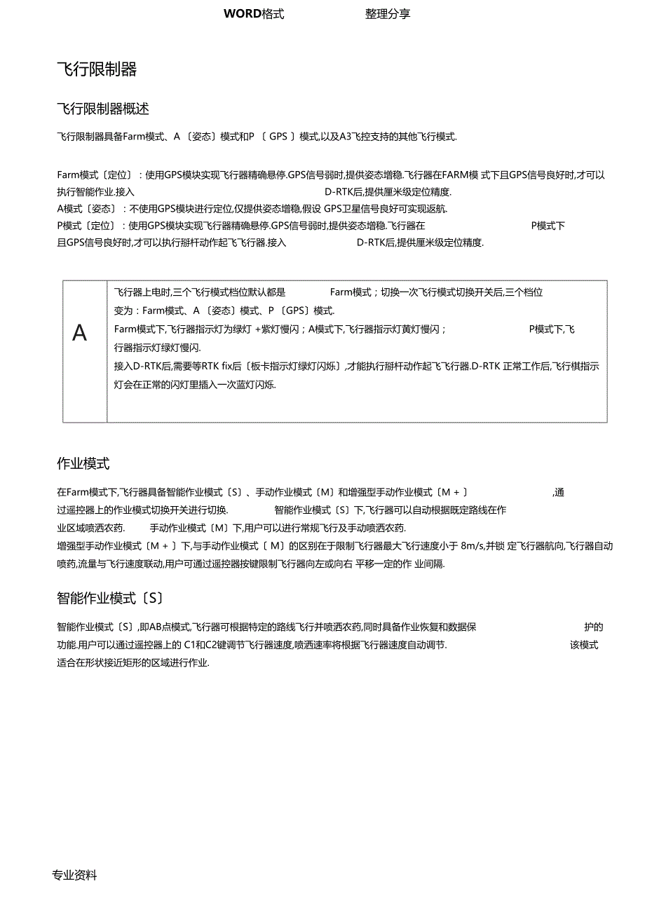 农业版飞控用户手册2017年_第4页