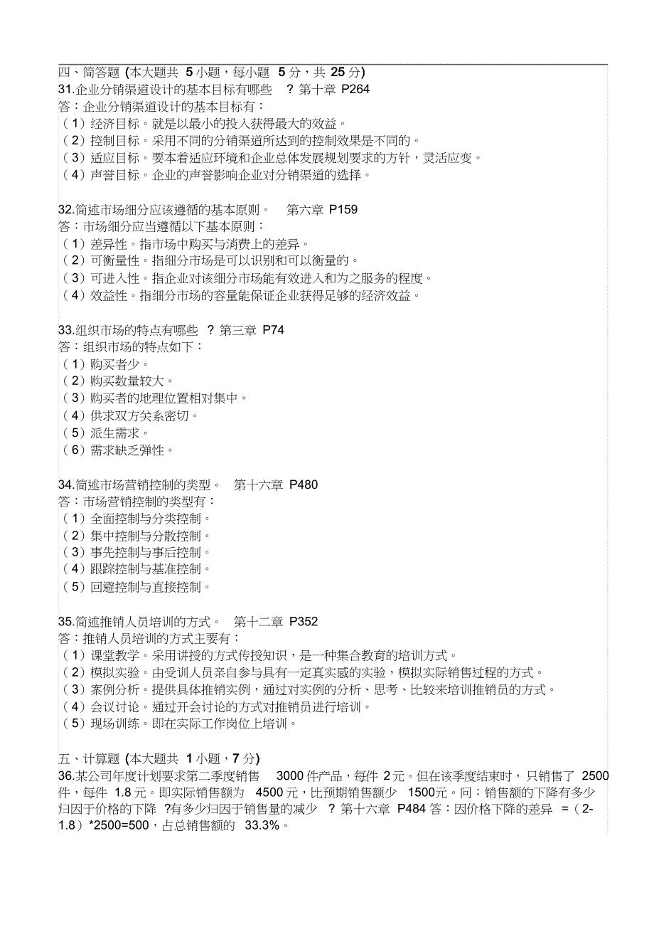 市场营销策划试卷与答案_第3页