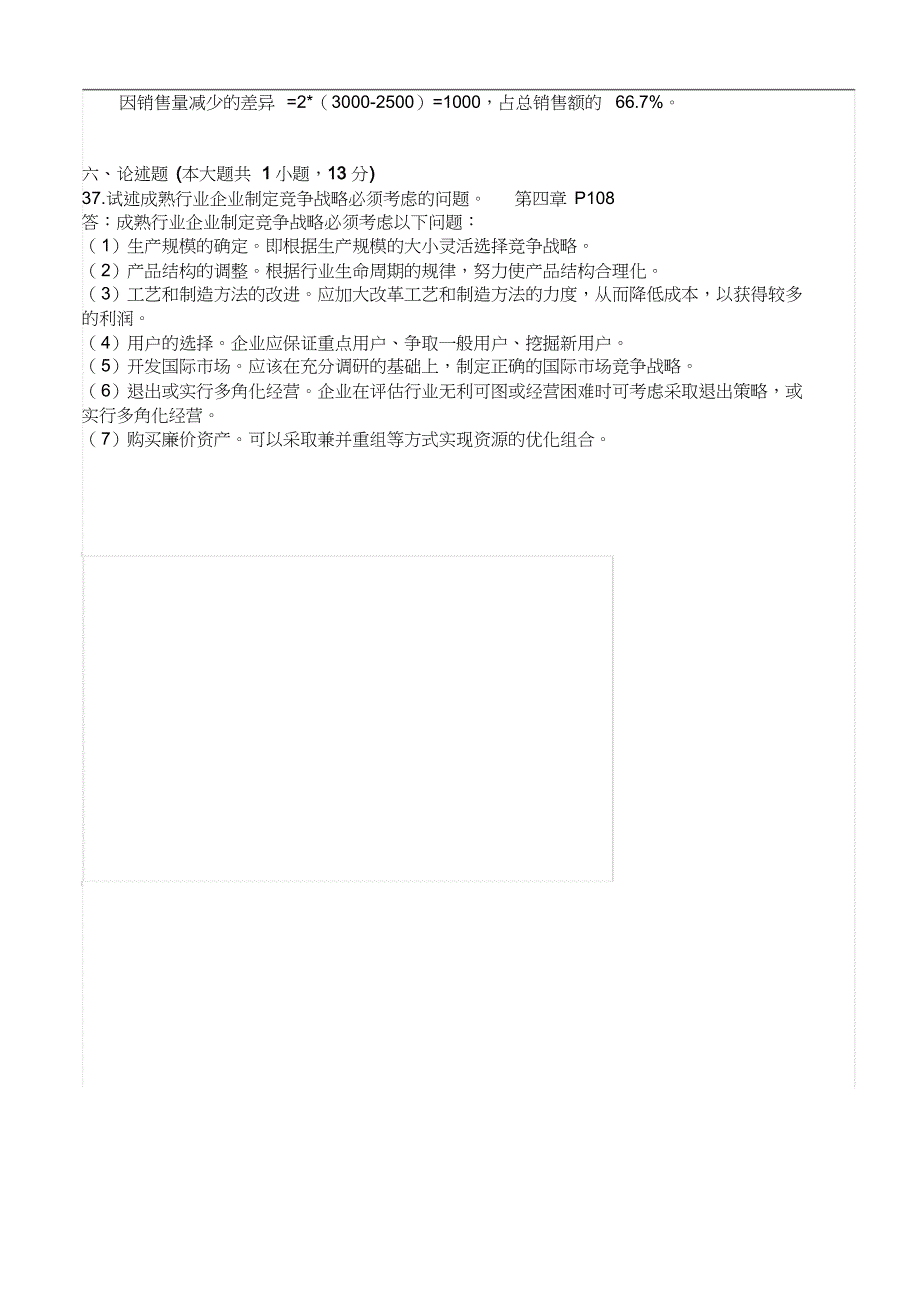 市场营销策划试卷与答案_第4页