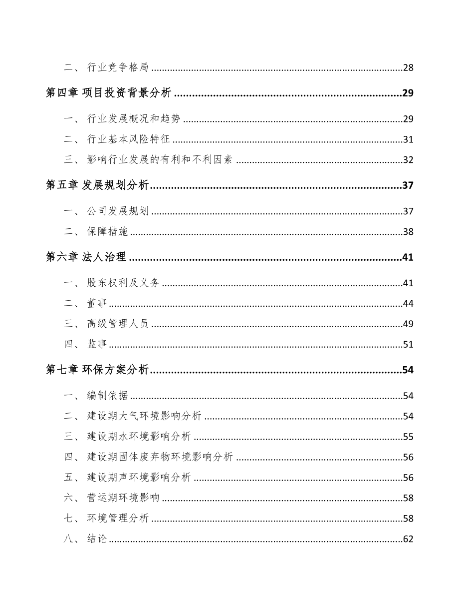 南通关于成立医疗器械灭菌包装制品公司可行性研究报告(DOC 83页)_第3页