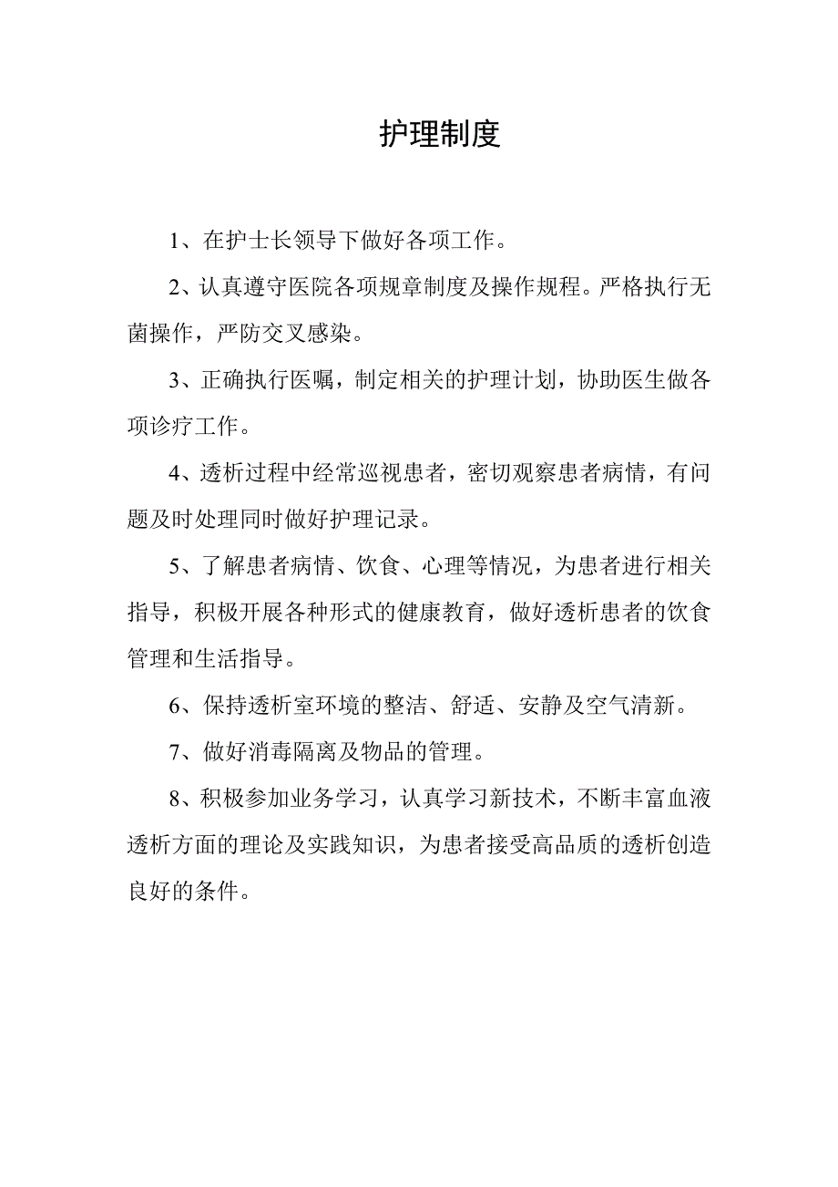 血库室库房管理制度.doc_第2页