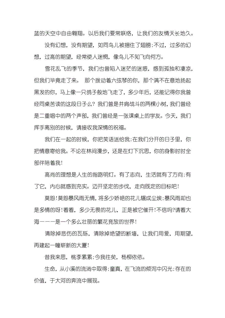 毕业寄语简练的_第2页