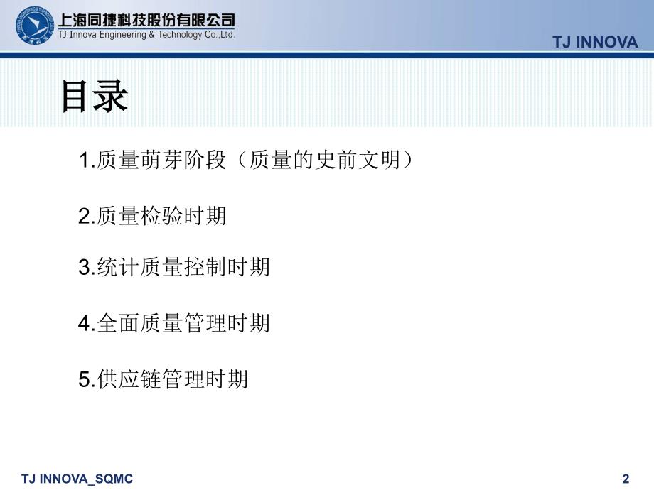 质量管理发展史wj课件_第2页