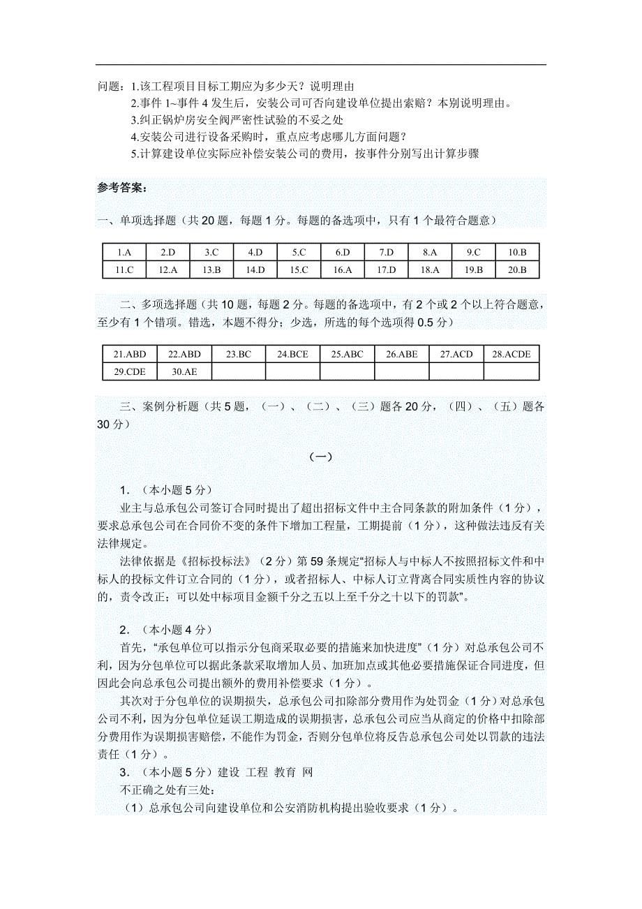 2010一级建造师(机电实务)考试真题及答案_第5页