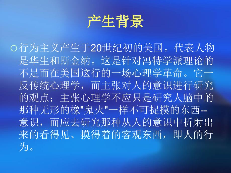 行为主义心理学理论.ppt_第4页