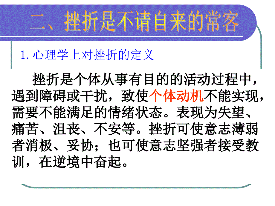 心理健康主题班会如何面对挫折ppt课件.ppt_第3页