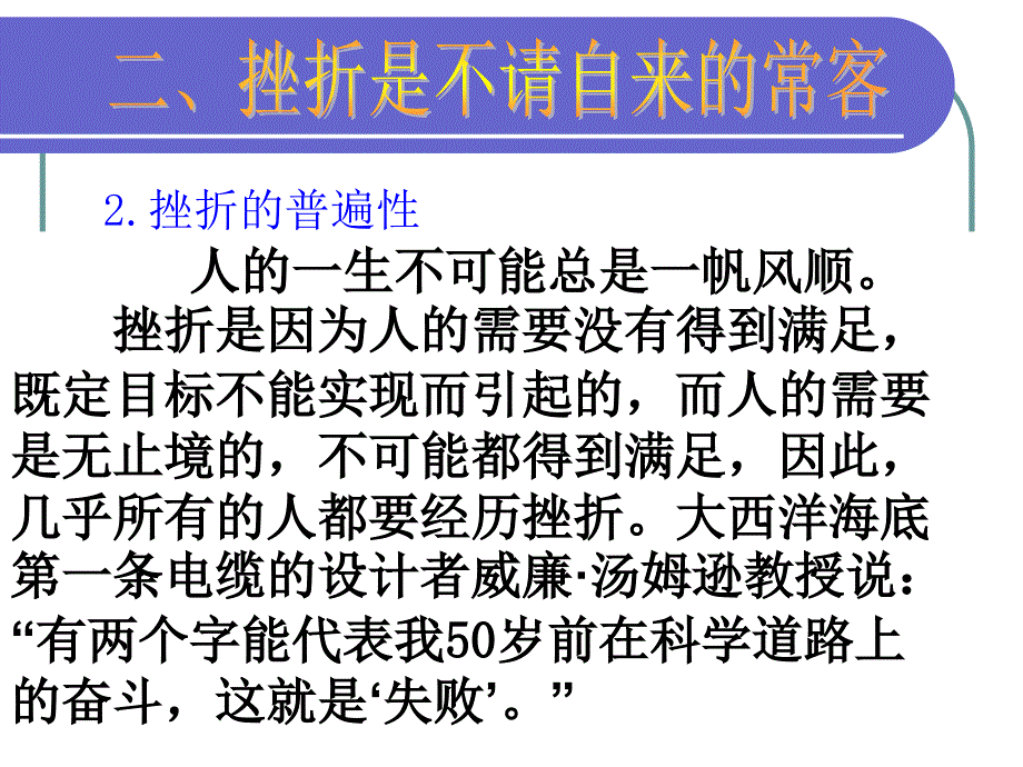 心理健康主题班会如何面对挫折ppt课件.ppt_第4页