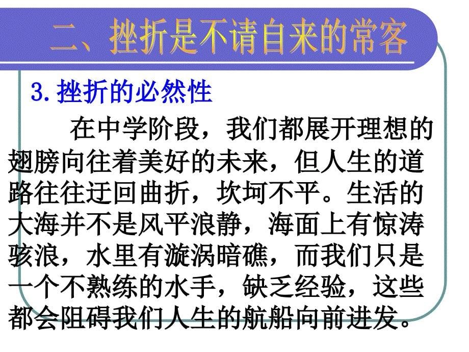 心理健康主题班会如何面对挫折ppt课件.ppt_第5页