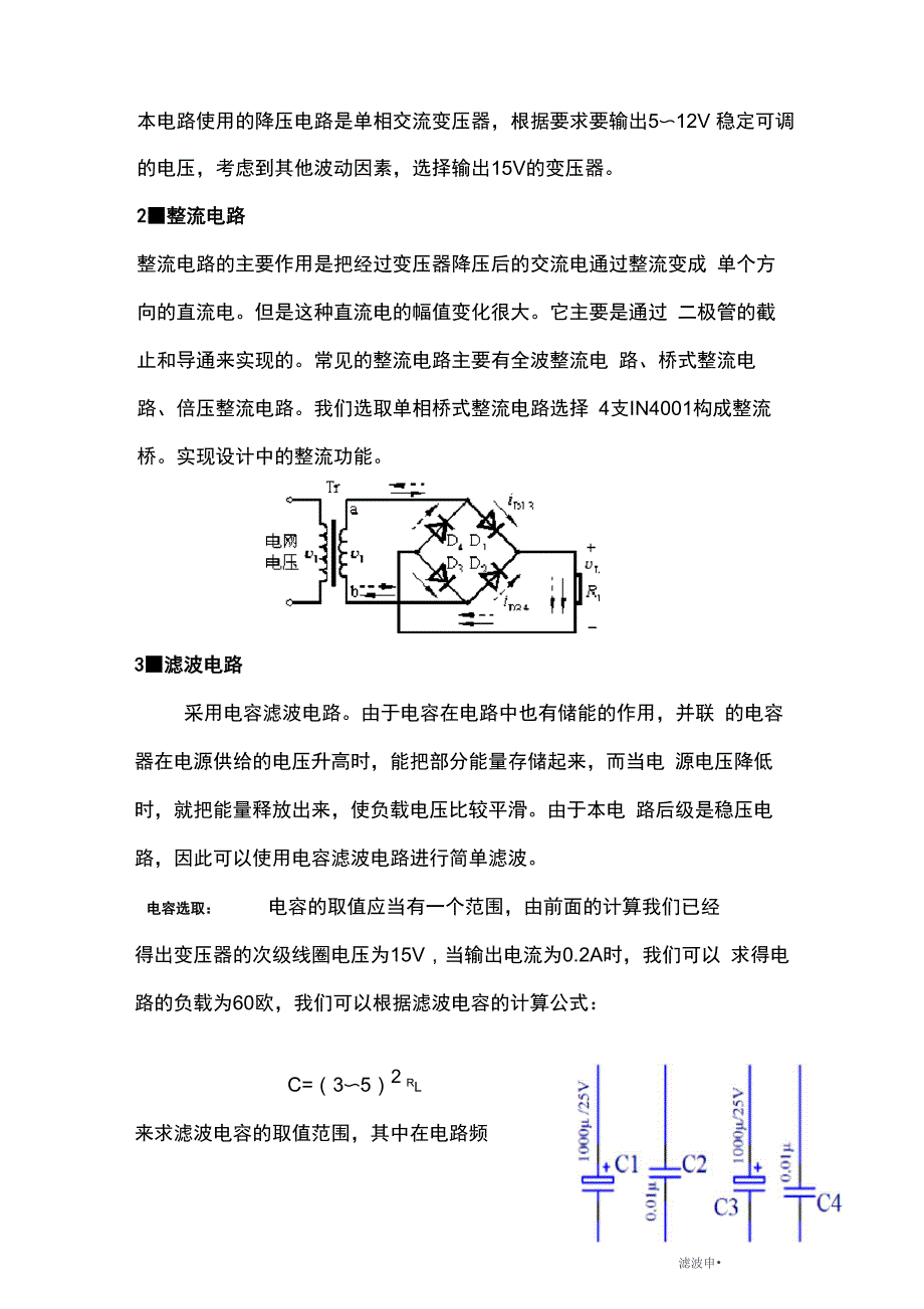 串联式直流稳压源课程设计_第4页