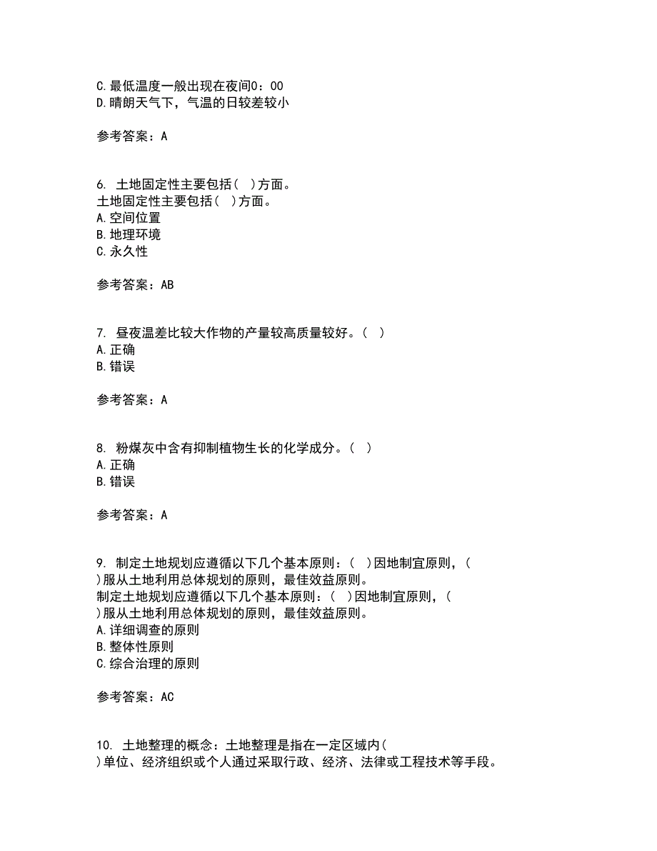 东北农业大学21秋《土地利用规划学》离线作业2答案第20期_第2页