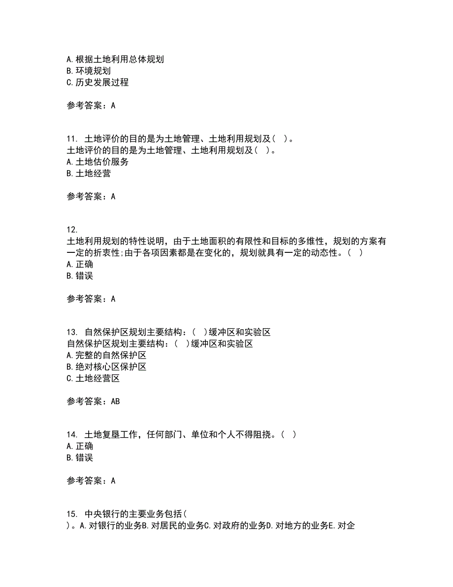 东北农业大学21秋《土地利用规划学》离线作业2答案第20期_第3页