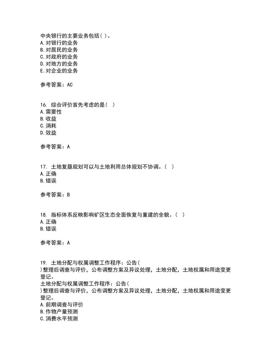 东北农业大学21秋《土地利用规划学》离线作业2答案第20期_第4页