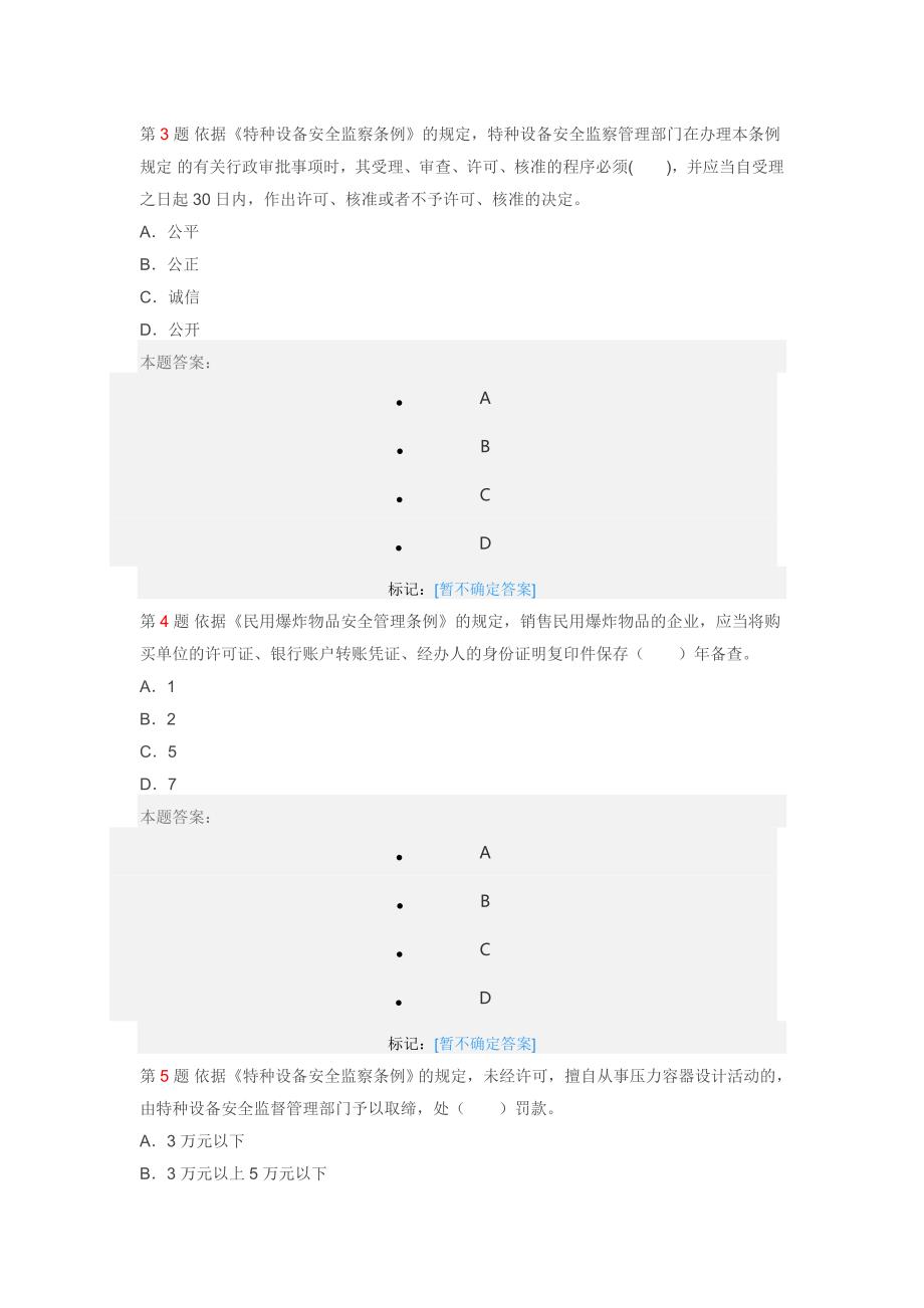 安全生产法及相关法律知识模拟试卷_第2页