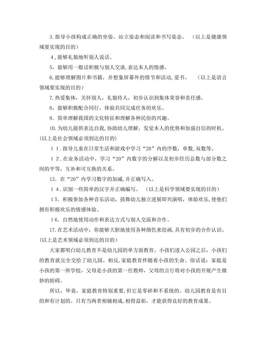 大班家长会班主任发言稿_第2页