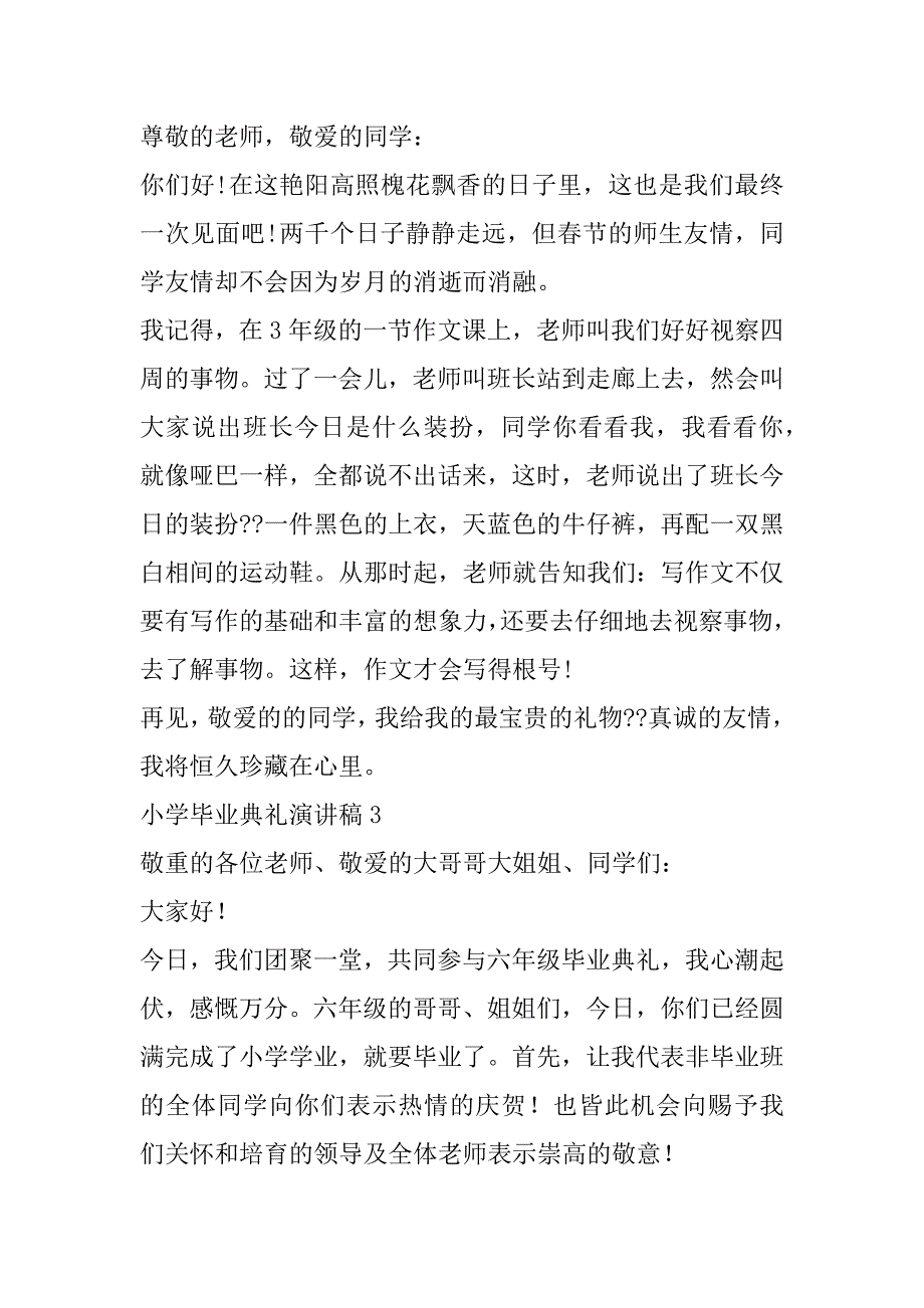 2023年小学毕业典礼发言稿优秀范文5篇最新_第3页