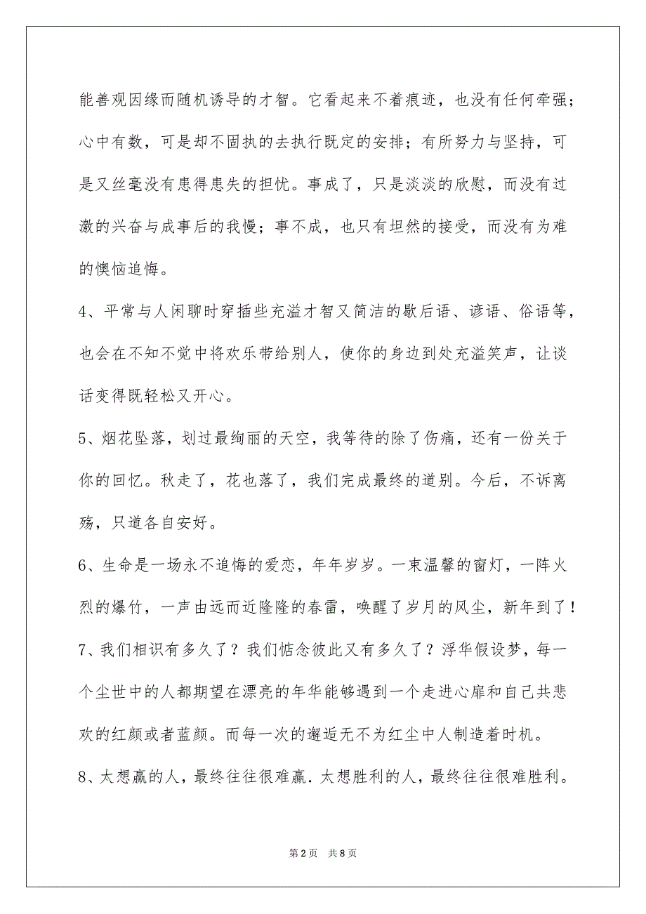 2023年简洁的感悟人生语句1范文.docx_第2页