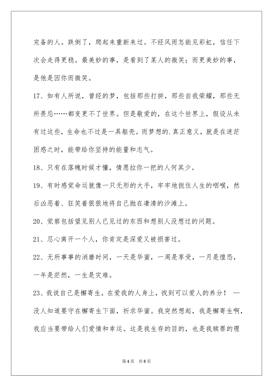 2023年简洁的感悟人生语句1范文.docx_第4页