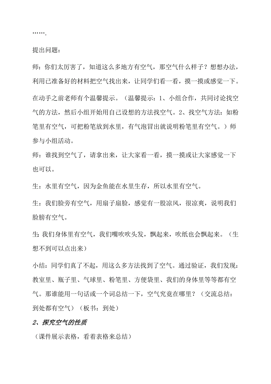 青岛版小学科学三年级上册《空气在哪里》教案1_第3页