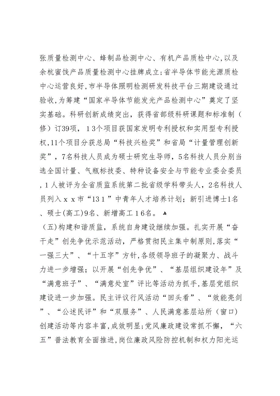 市质监局工作报告材料_第4页