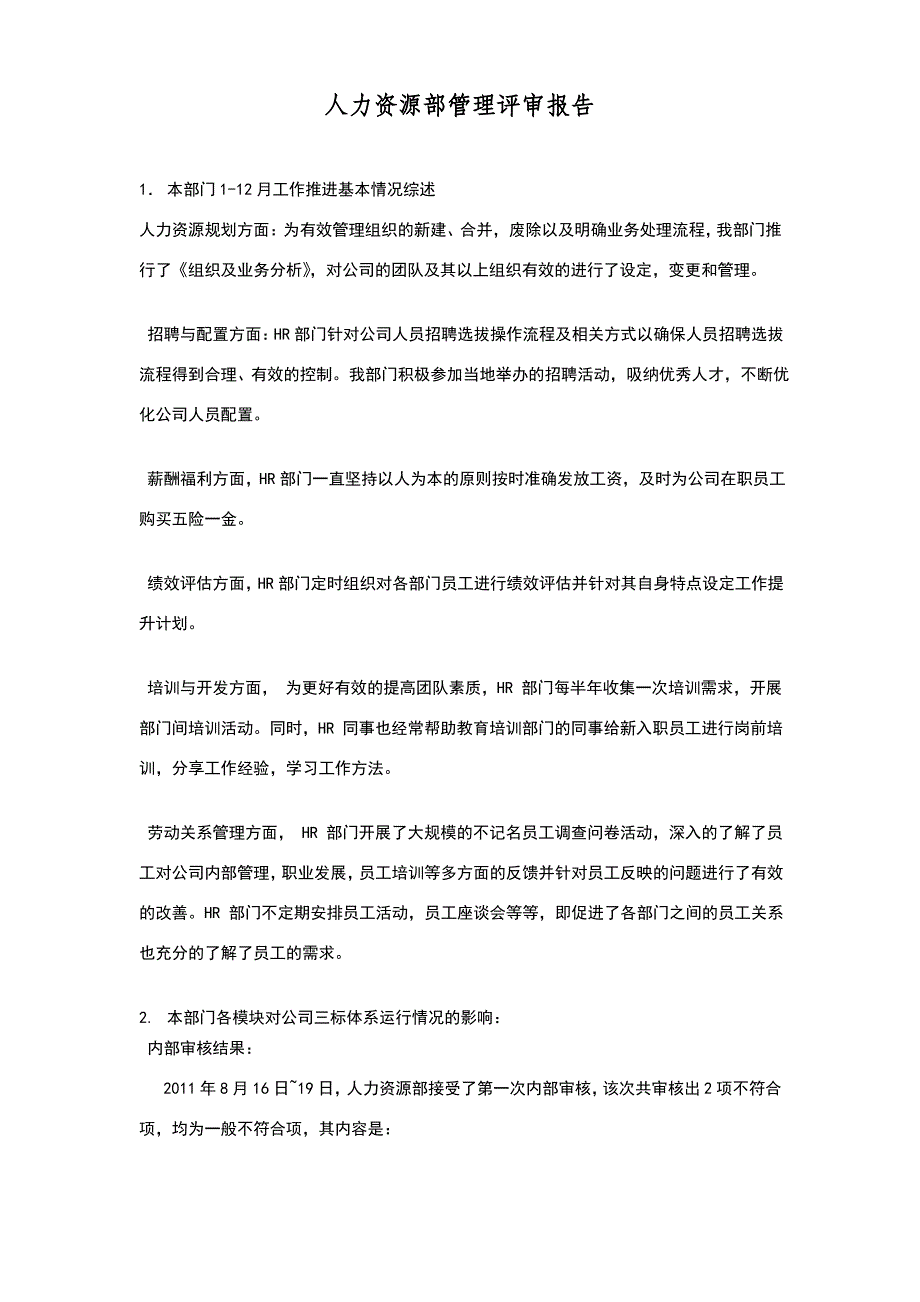 人力资源部管理评审报告_第1页