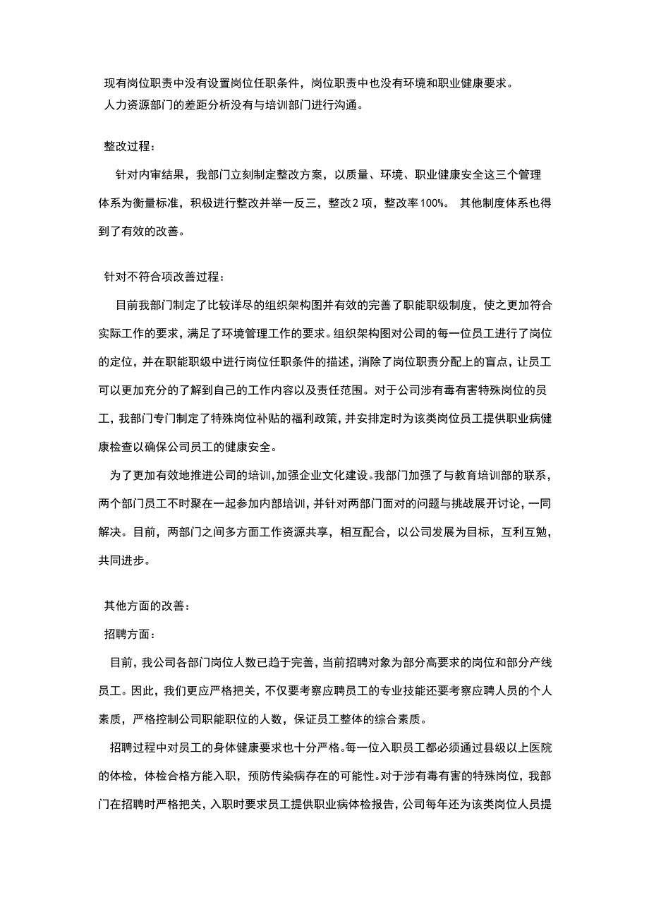 人力资源部管理评审报告_第2页