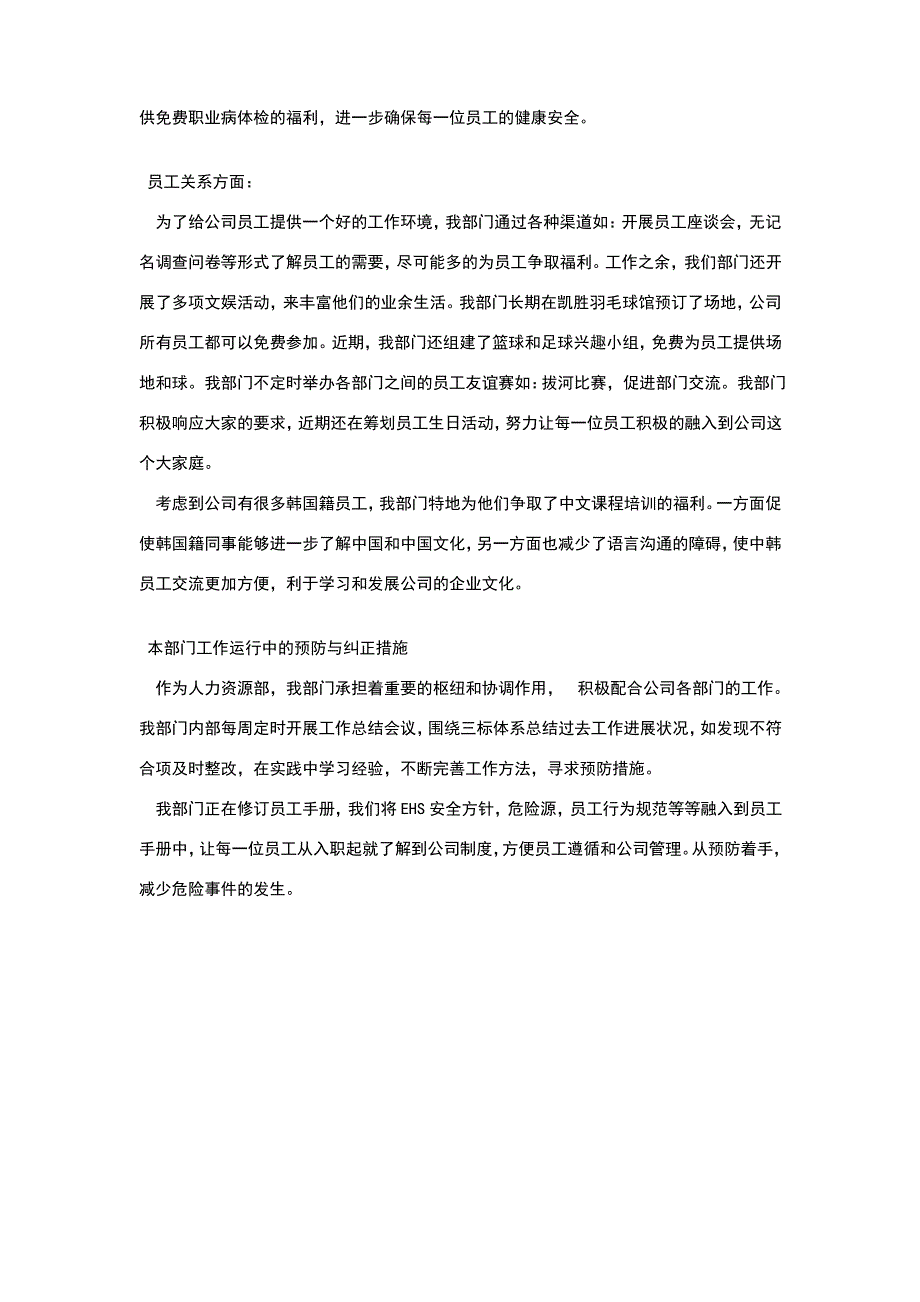 人力资源部管理评审报告_第3页