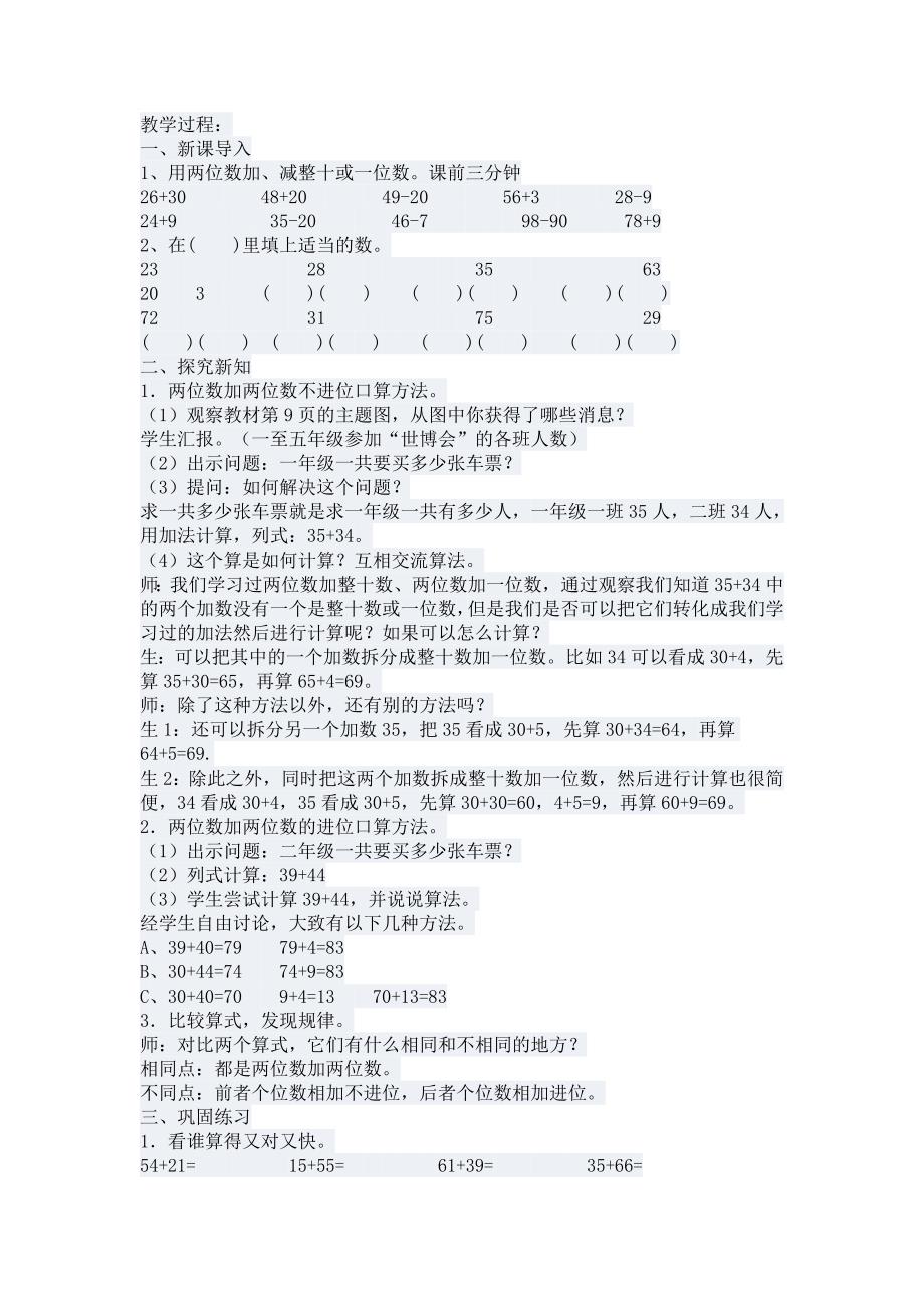 三年级上册数学教学设计_第4页