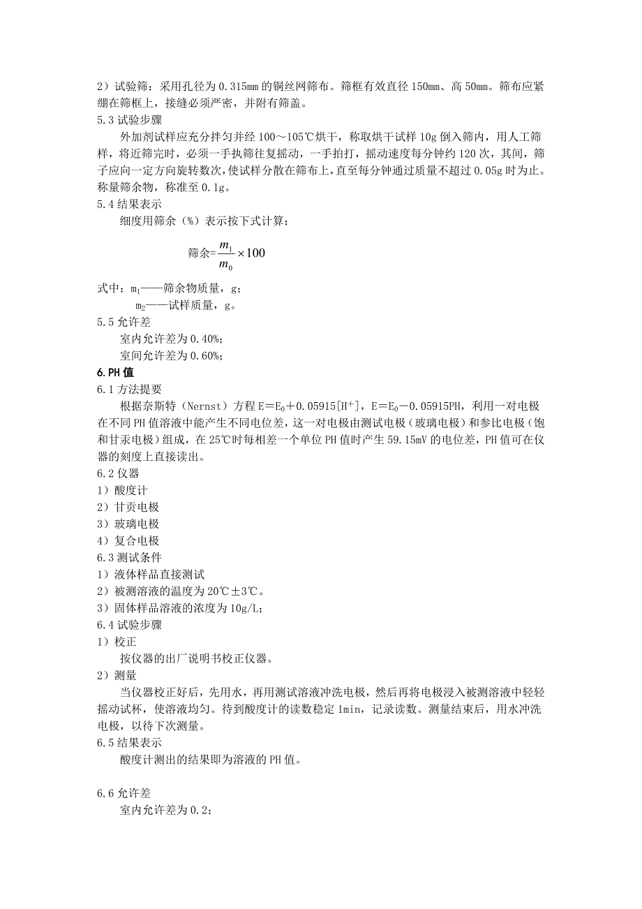 混凝土外加剂检测作业指导书.doc_第3页