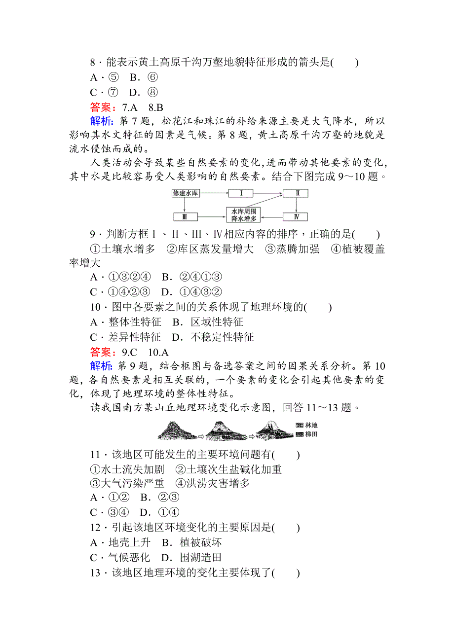 人教版版地理必修一训练落实：5.1自然地理环境的整体性 Word版含解析_第3页